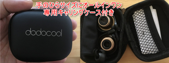dodocool 3-イン-1 カメラレンズキット クリップ式　持ち運び便利な専用キャリングケース