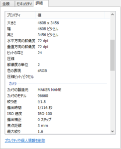 TENKER EX7000 PRO　4K写真　プロパティ