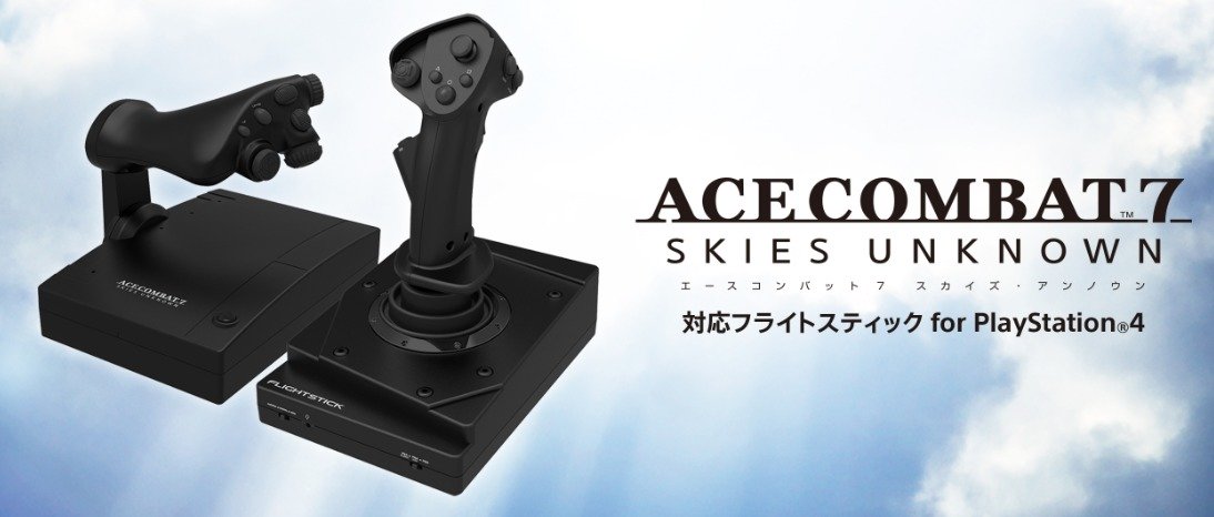 エースコンバット7 フライトコントローラー